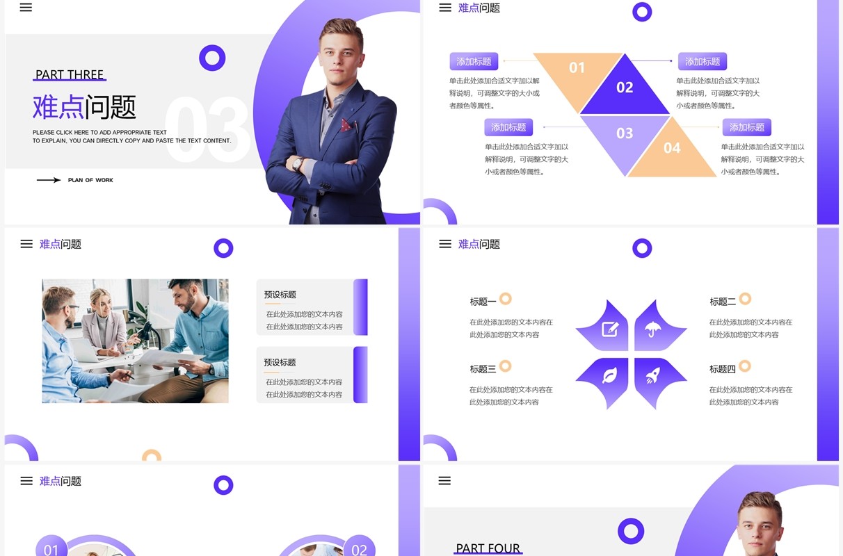 紫色商务风年末工作计划PPT模版