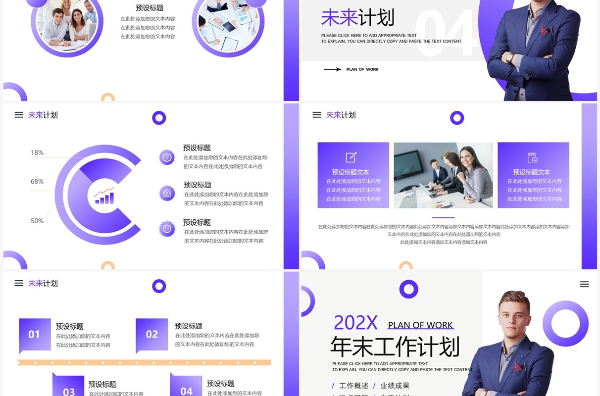 紫色商务风年末工作计划PPT模版