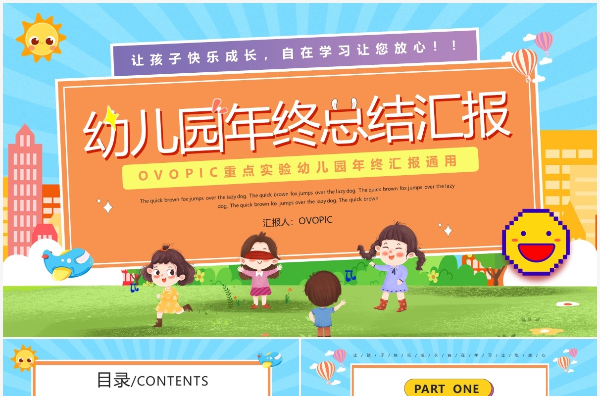 橙色卡通幼儿园年终总结汇报PPT模板