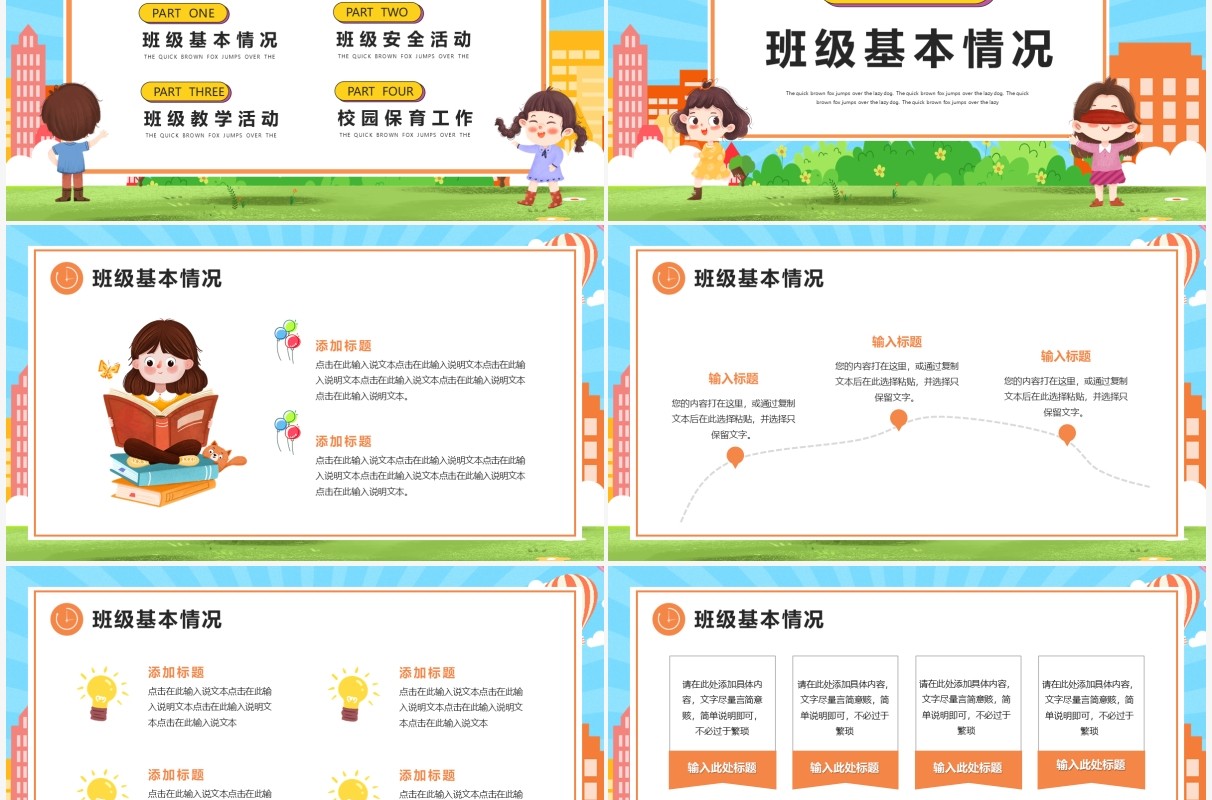 橙色卡通幼儿园年终总结汇报PPT模板