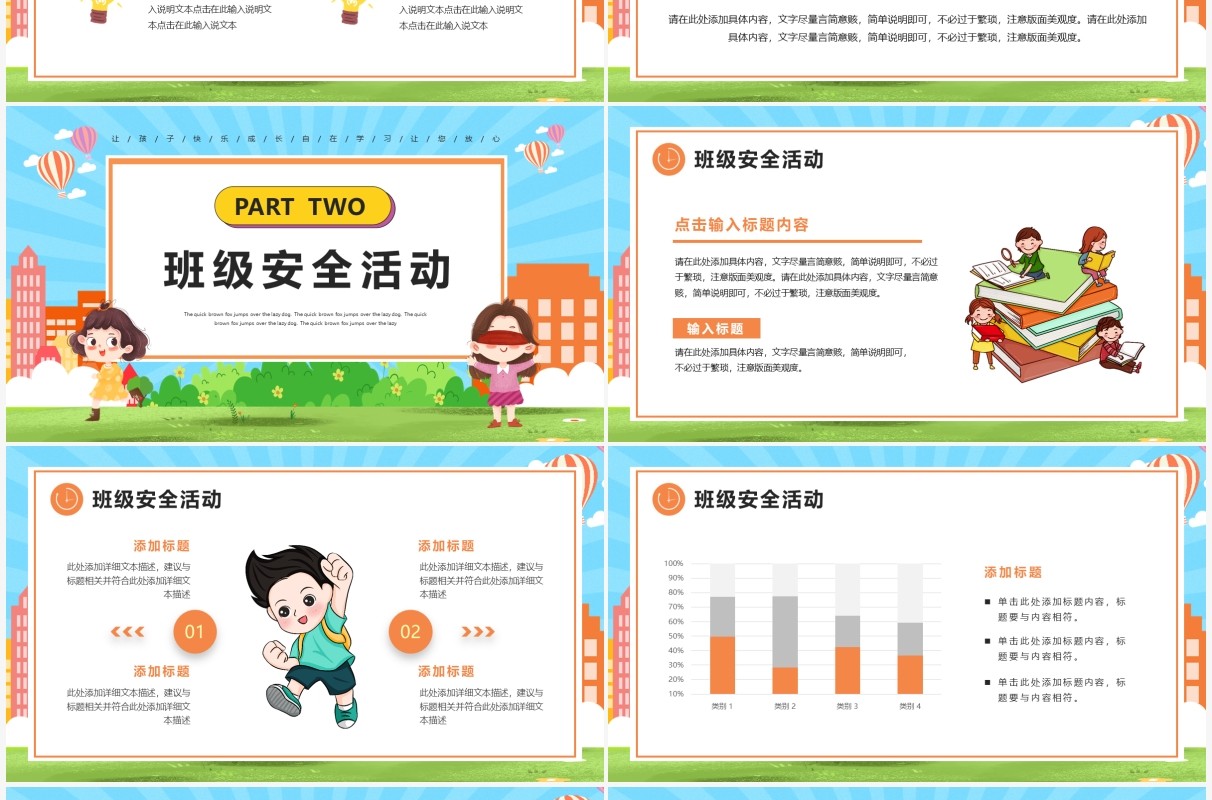 橙色卡通幼儿园年终总结汇报PPT模板