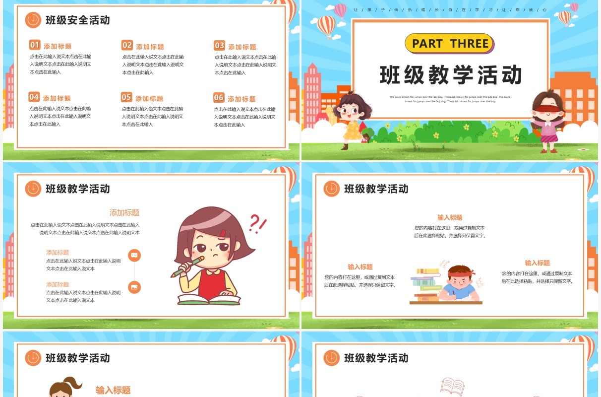 橙色卡通幼儿园年终总结汇报PPT模板