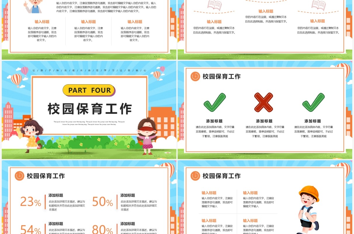 橙色卡通幼儿园年终总结汇报PPT模板