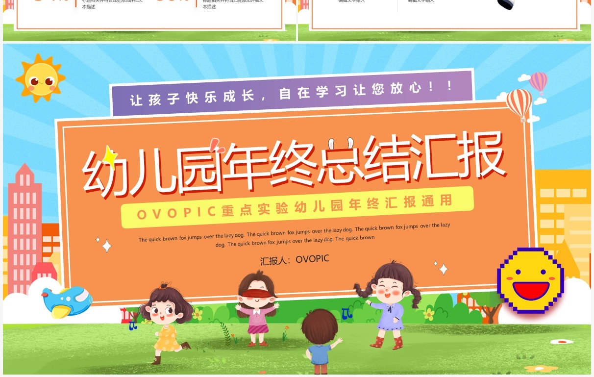 橙色卡通幼儿园年终总结汇报PPT模板