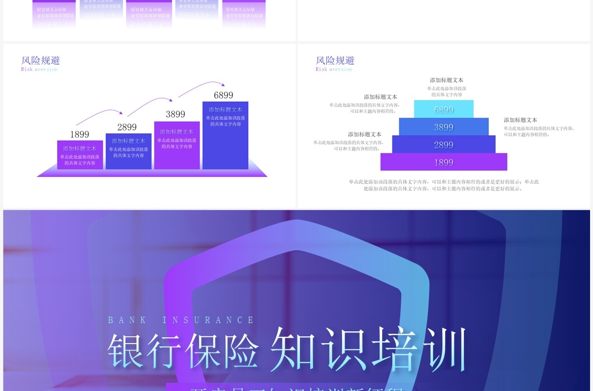 蓝色商务风银行保险知识培训PPT模板