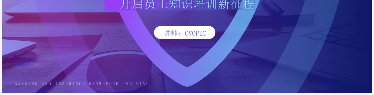 蓝色商务风银行保险知识培训PPT模板