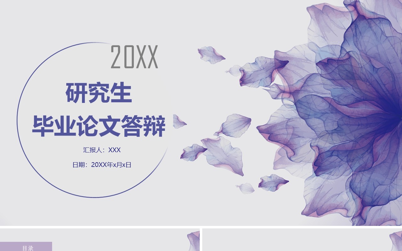 创意个性毕业设计论文答辩PPT模板1)