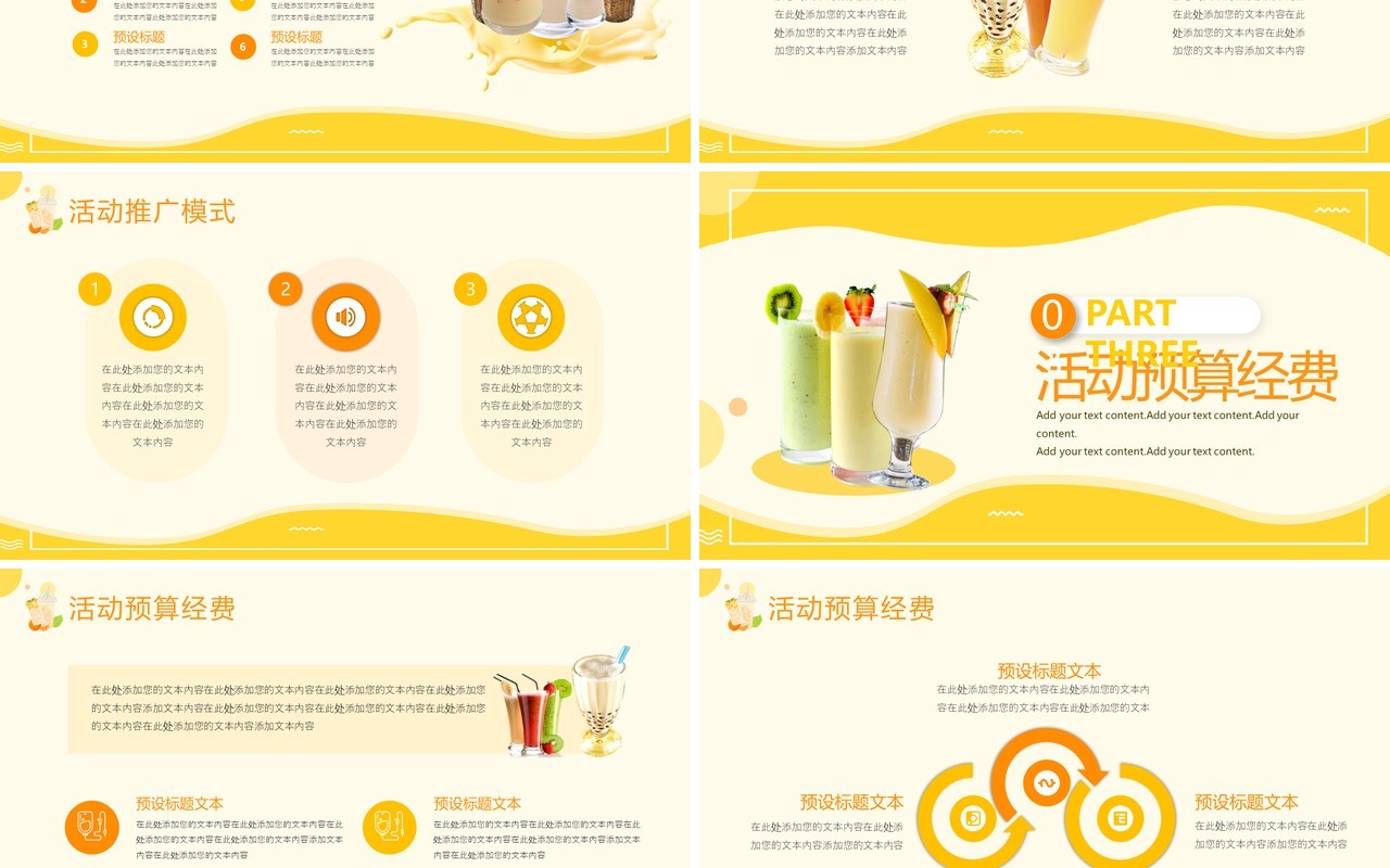 黄色简约风冬日奶茶营销推广方案PPT模板