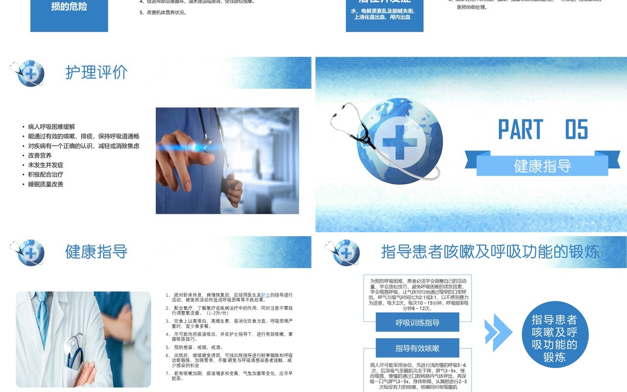 简约医院呼吸衰竭护理查房PPT模板