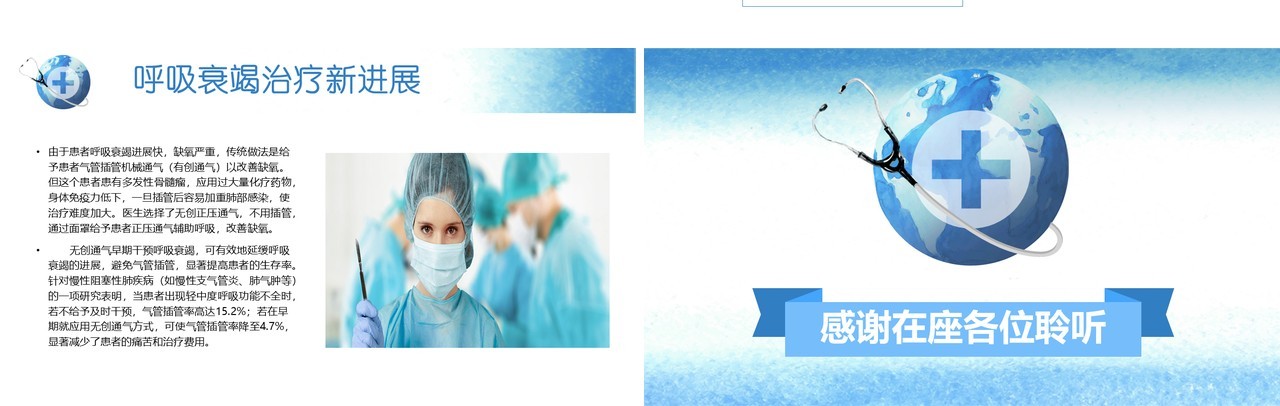 简约医院呼吸衰竭护理查房PPT模板