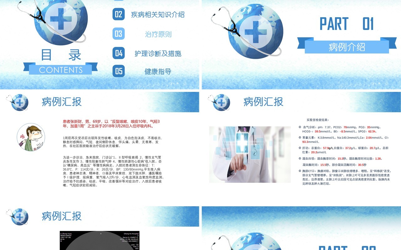 简约医院呼吸衰竭护理查房PPT模板