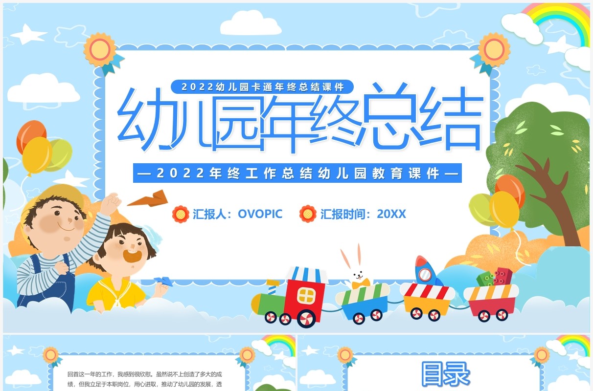 蓝色卡通幼儿园年终总结PPT动态模板
