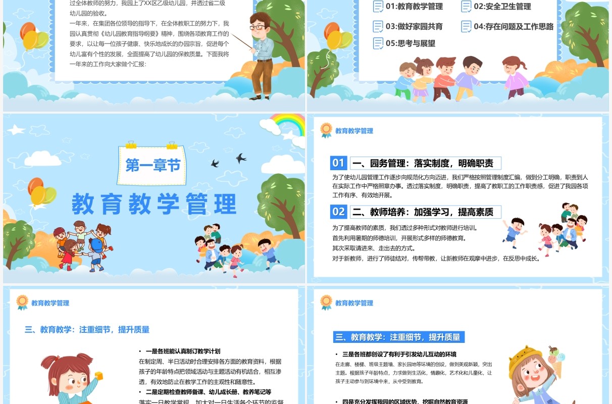 蓝色卡通幼儿园年终总结PPT动态模板