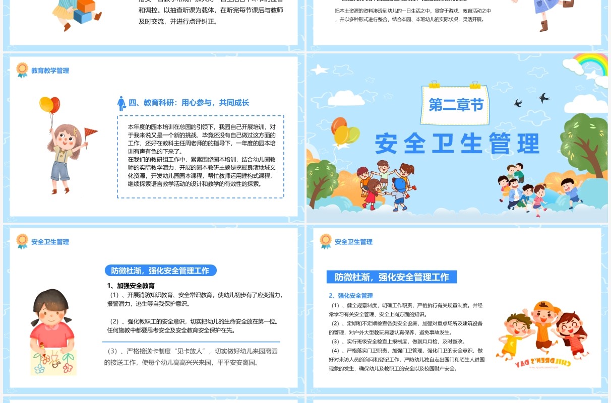 蓝色卡通幼儿园年终总结PPT动态模板