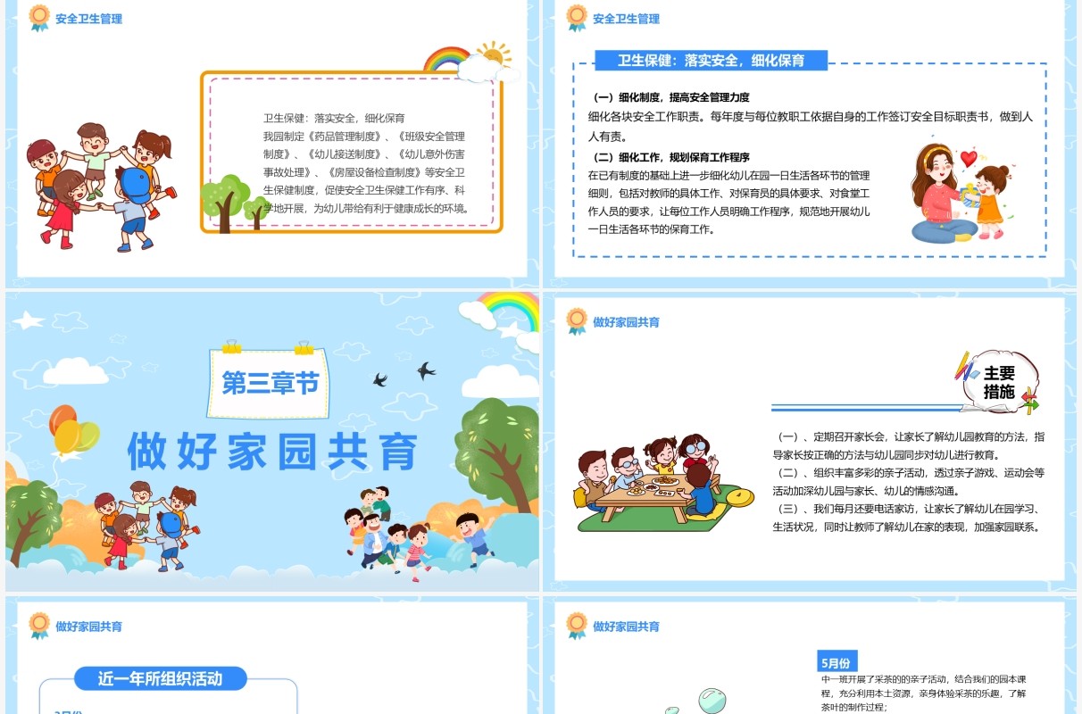 蓝色卡通幼儿园年终总结PPT动态模板