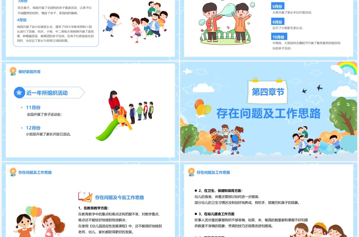 蓝色卡通幼儿园年终总结PPT动态模板