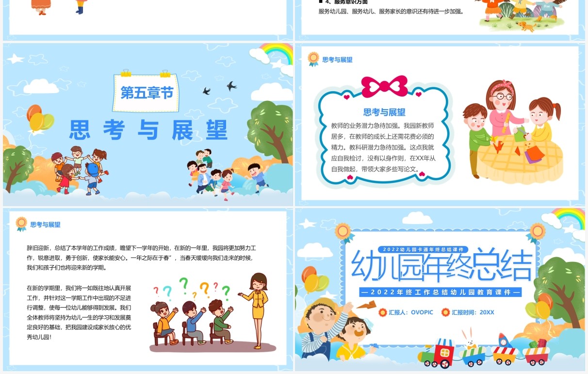 蓝色卡通幼儿园年终总结PPT动态模板