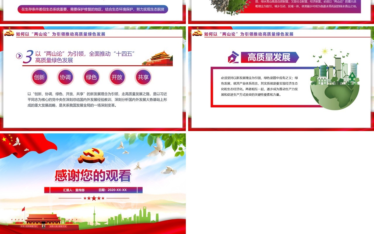 党建党政党课两山论引领十四五高质量绿色发展环保党课动态PPT模板