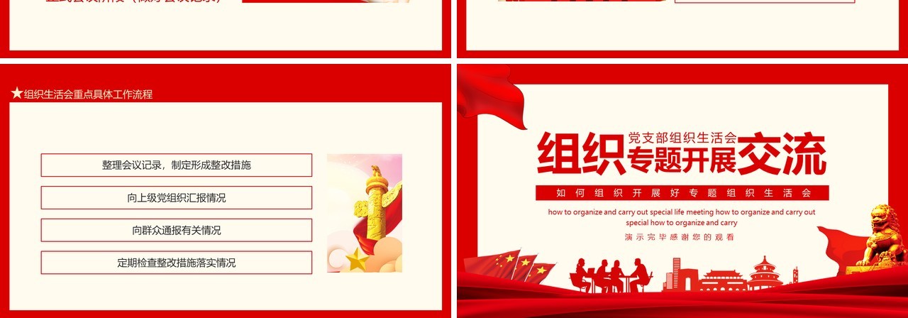 如何组织开展好专题组织生活会动态PPT模板
