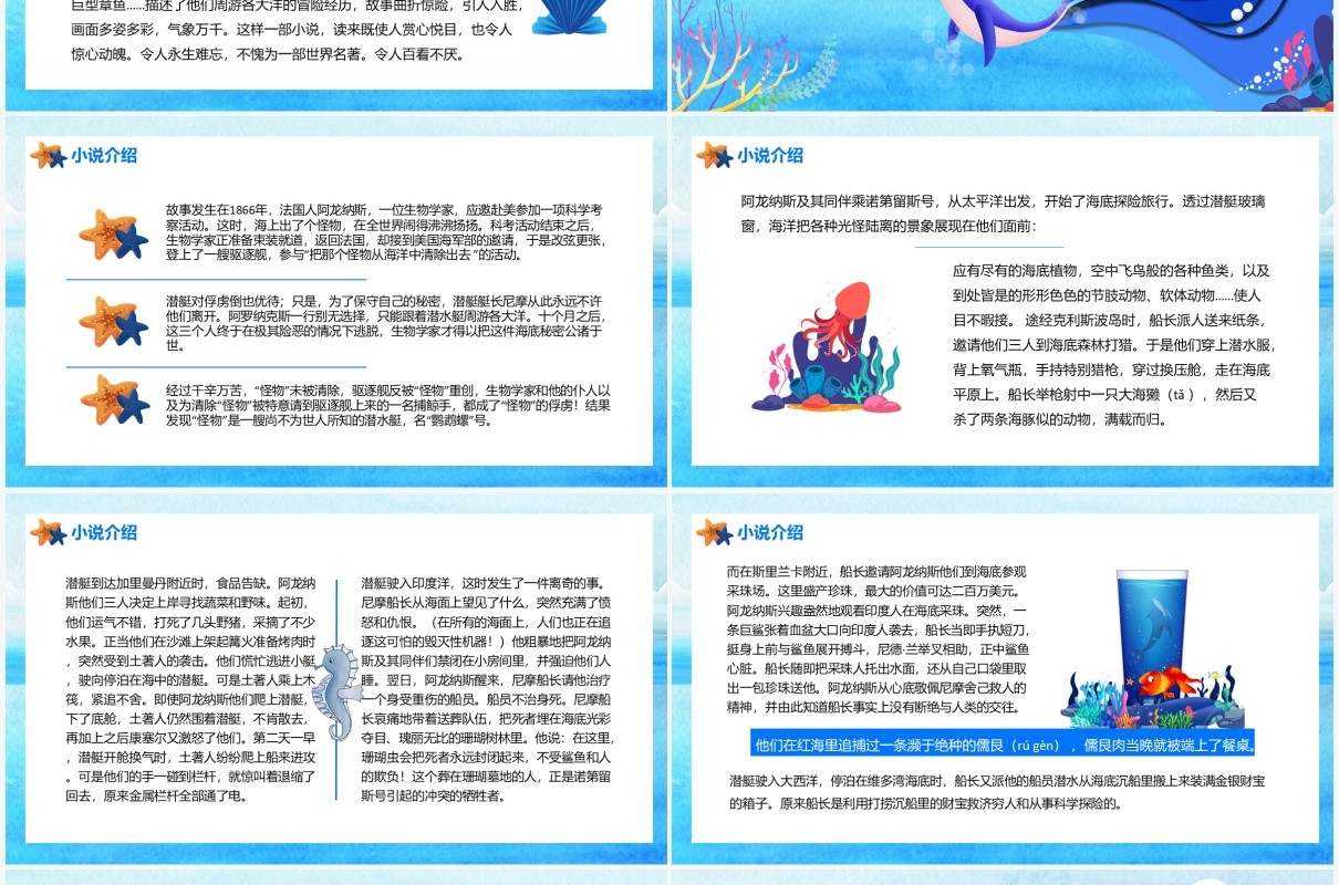 蓝色卡通风海底两万里科幻小说PPT模板