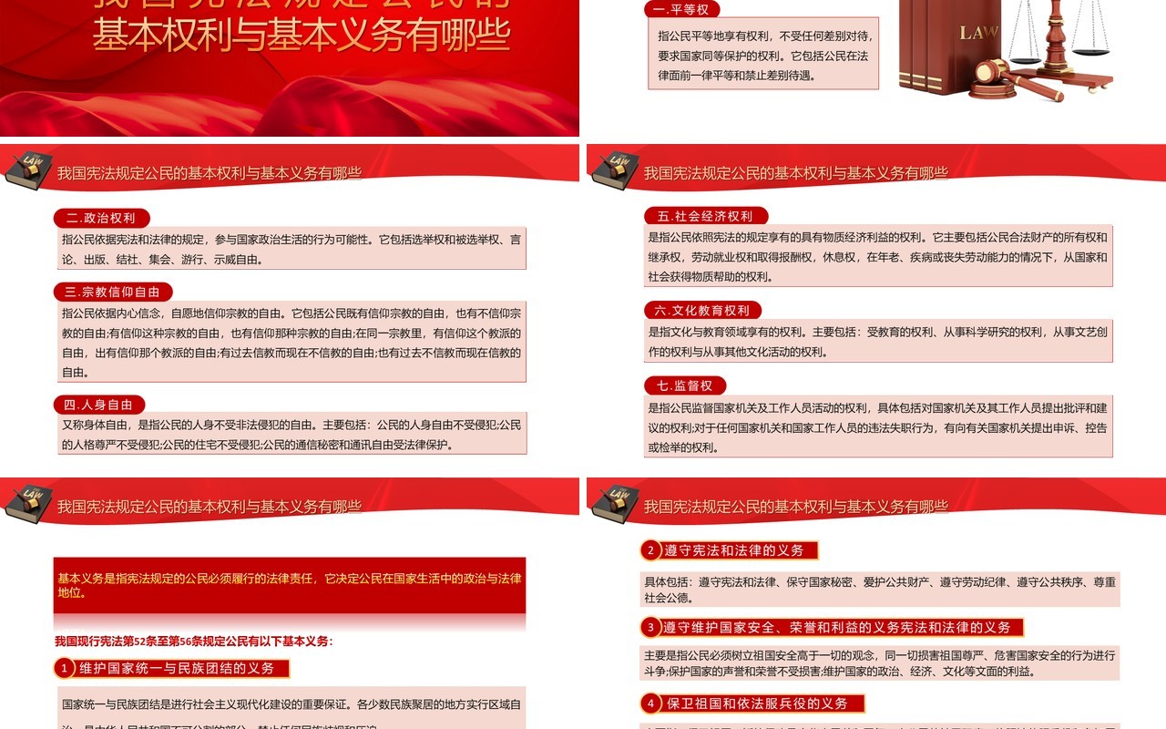 红金简约风全国法制宣传日PPT模板