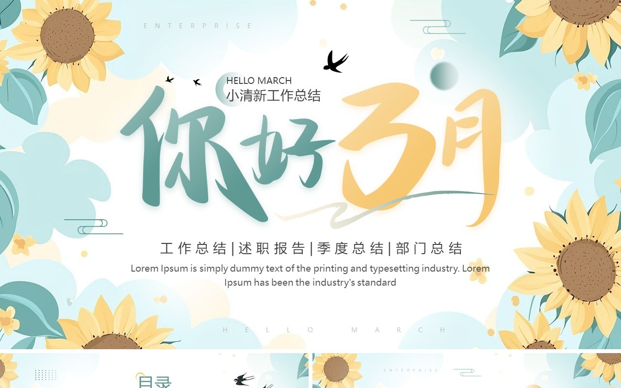 绿色小清新你好3月PPT通用模板
