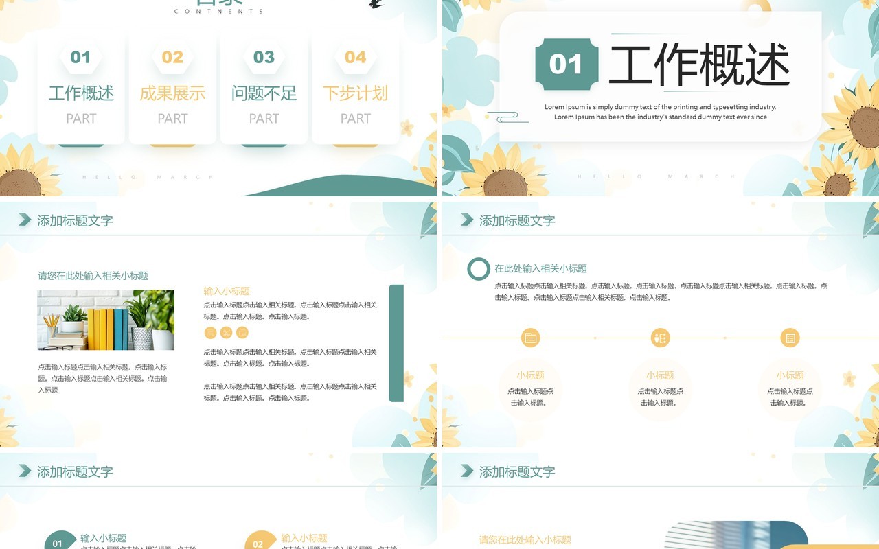 绿色小清新你好3月PPT通用模板