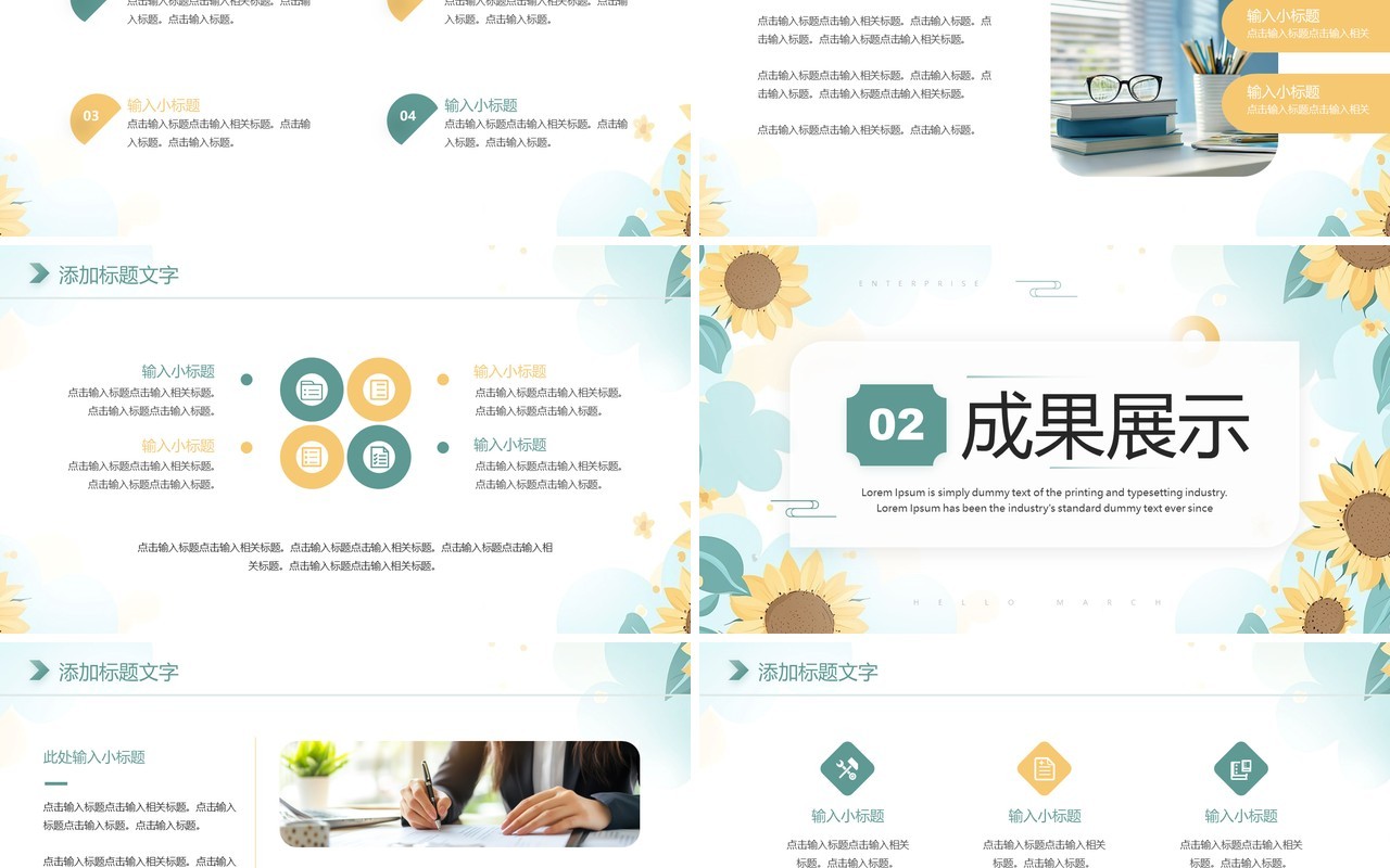 绿色小清新你好3月PPT通用模板