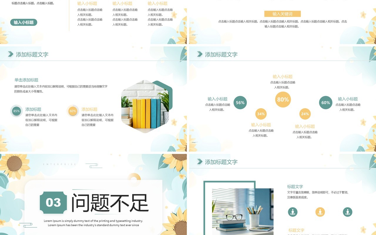 绿色小清新你好3月PPT通用模板