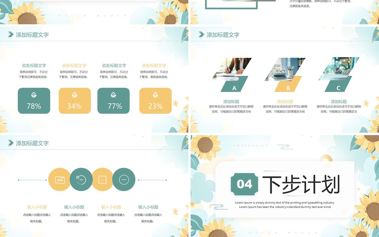 绿色小清新你好3月PPT通用模板