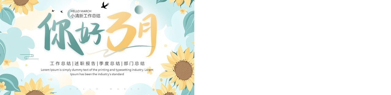 绿色小清新你好3月PPT通用模板