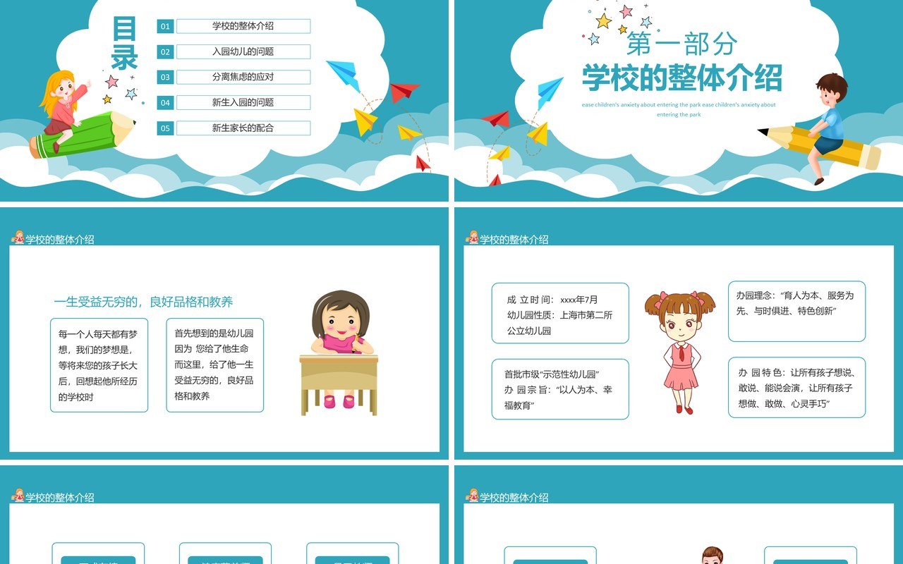 幼儿园新生家长会缓解孩子入园焦虑动态PPT模板
