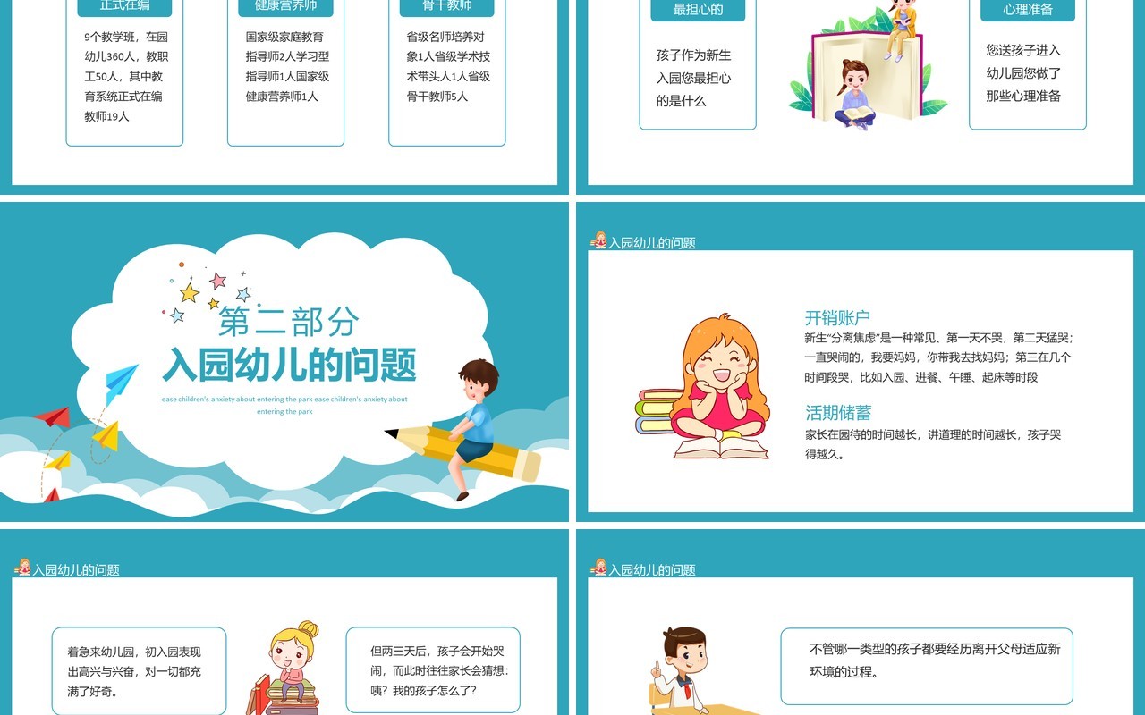 幼儿园新生家长会缓解孩子入园焦虑动态PPT模板