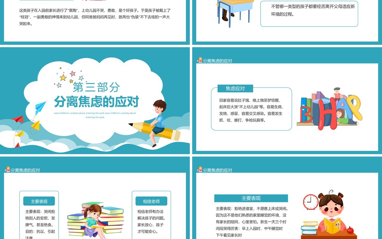 幼儿园新生家长会缓解孩子入园焦虑动态PPT模板