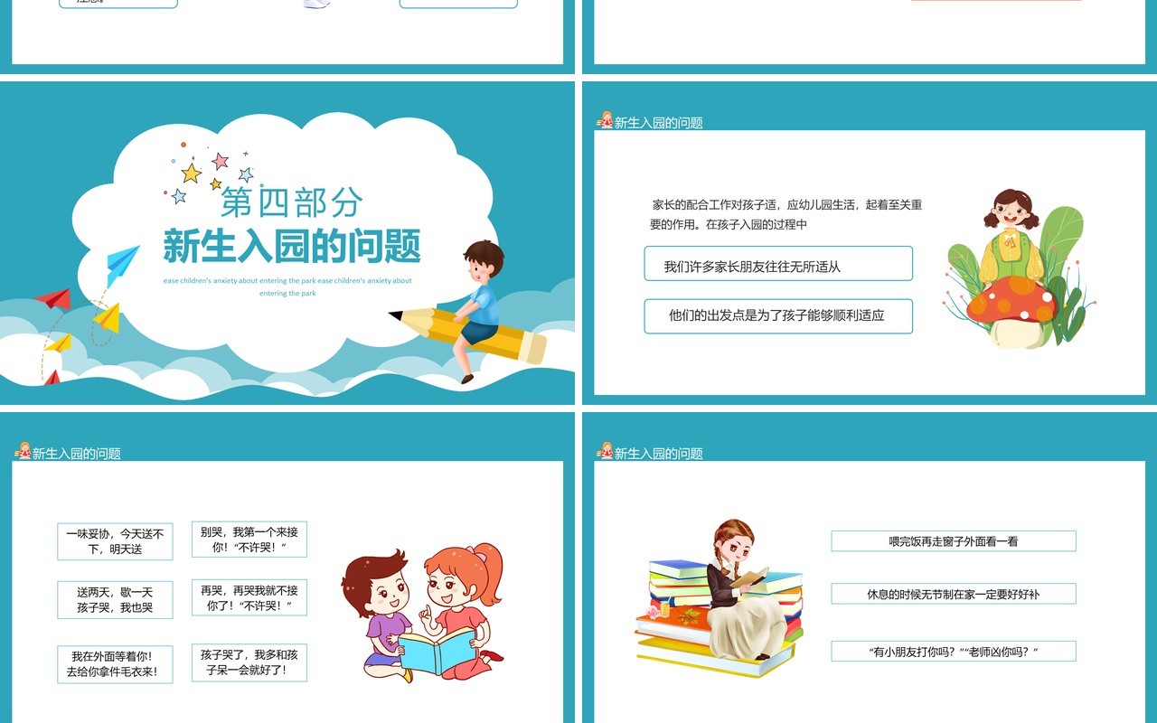 幼儿园新生家长会缓解孩子入园焦虑动态PPT模板