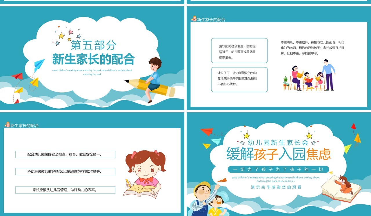 幼儿园新生家长会缓解孩子入园焦虑动态PPT模板