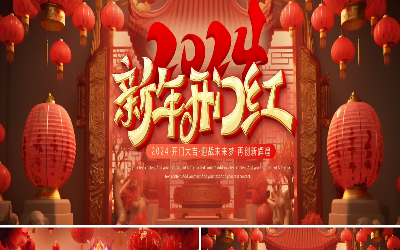 红色中国风2024新年开门红PPT模板