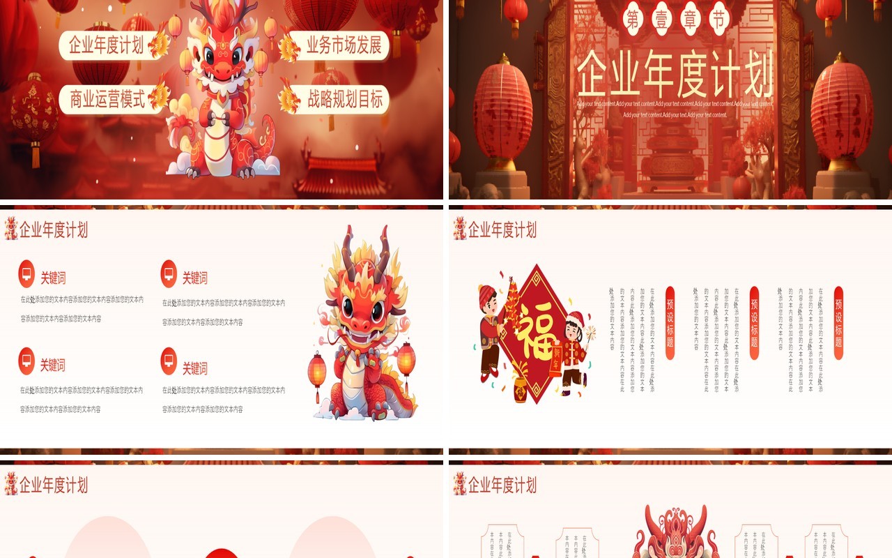 红色中国风2024新年开门红PPT模板