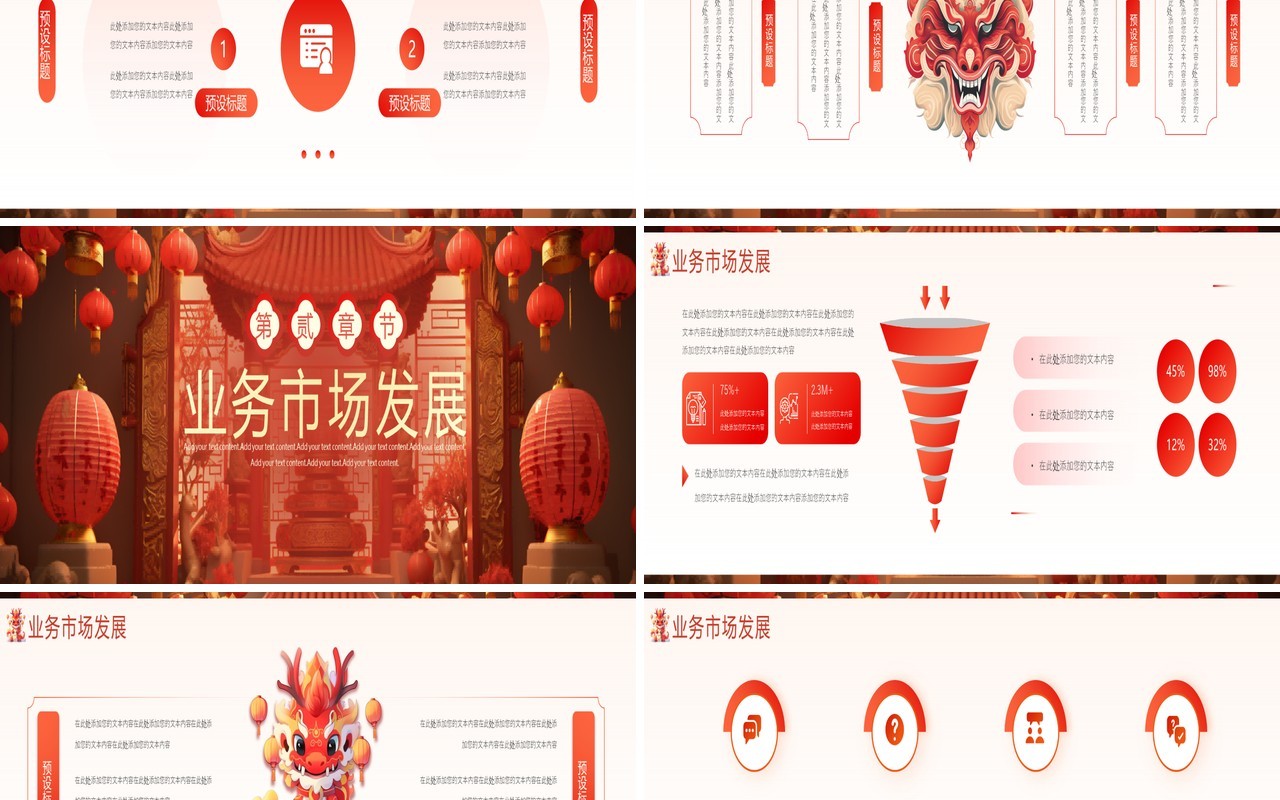 红色中国风2024新年开门红PPT模板