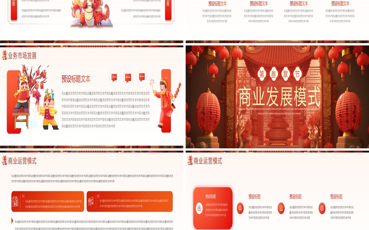 红色中国风2024新年开门红PPT模板