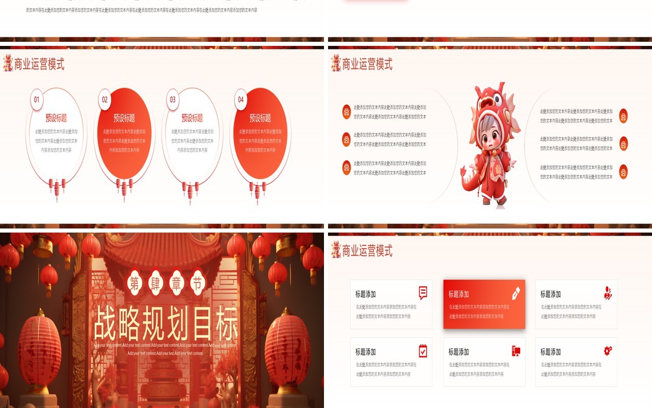 红色中国风2024新年开门红PPT模板