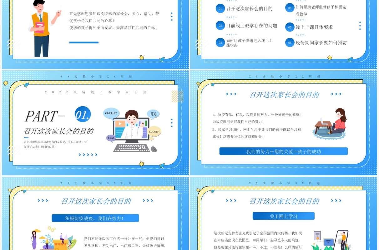 蓝色卡通疫情线上教学家长会PPT模板