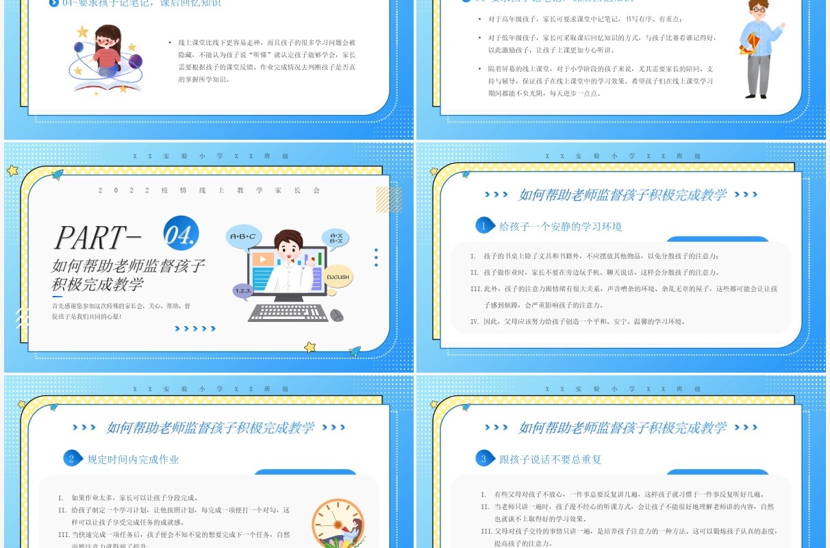 蓝色卡通疫情线上教学家长会PPT模板