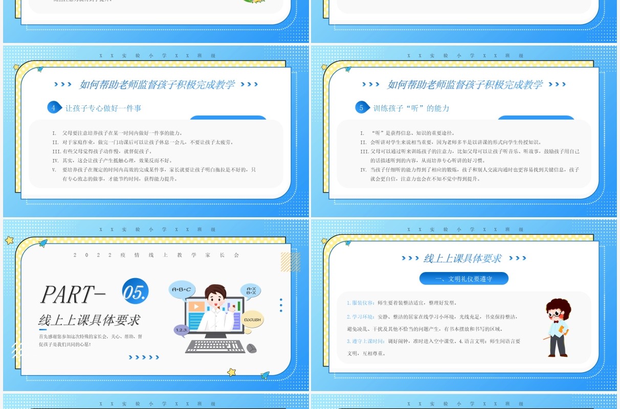 蓝色卡通疫情线上教学家长会PPT模板