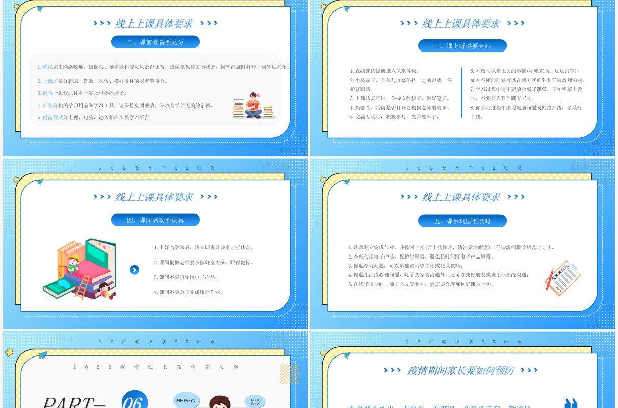 蓝色卡通疫情线上教学家长会PPT模板