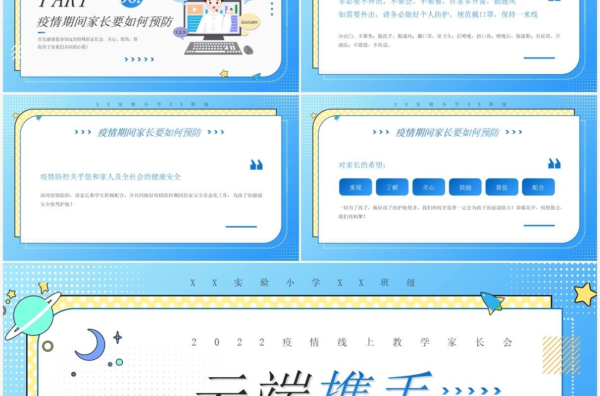 蓝色卡通疫情线上教学家长会PPT模板