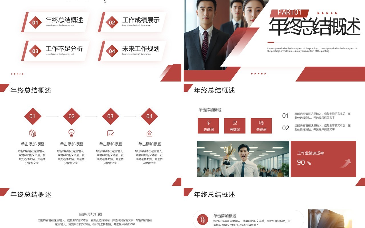 红色商务风保险商业年终述职报告PPT模板