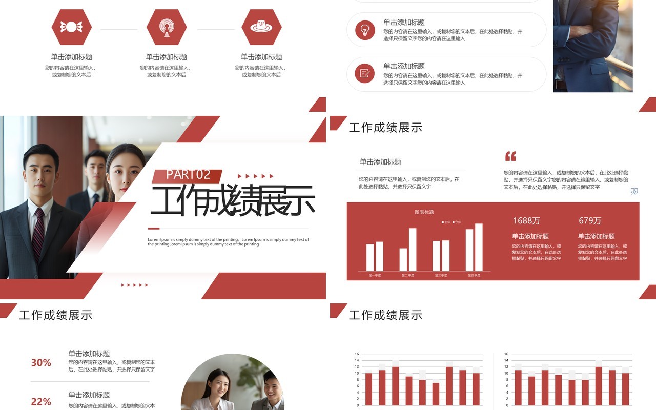 红色商务风保险商业年终述职报告PPT模板