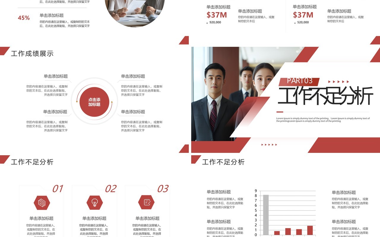 红色商务风保险商业年终述职报告PPT模板