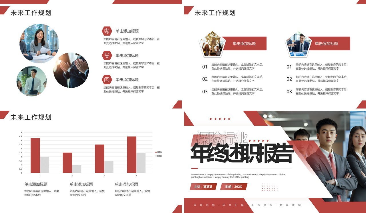红色商务风保险商业年终述职报告PPT模板